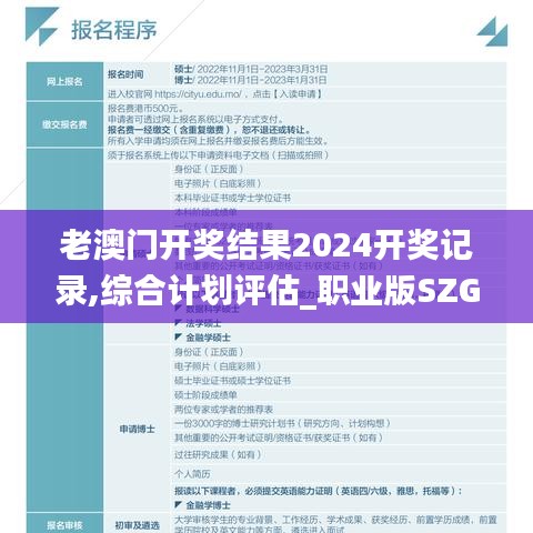 老澳门开奖结果2024开奖记录,综合计划评估_职业版SZG21.705