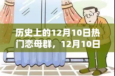 历史上的独特记忆