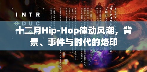 时代印记