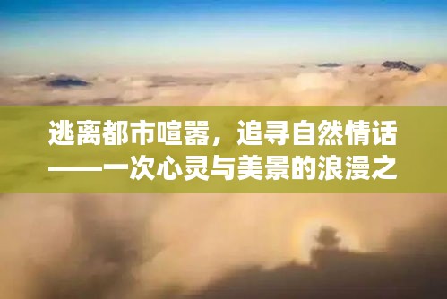 心灵之旅