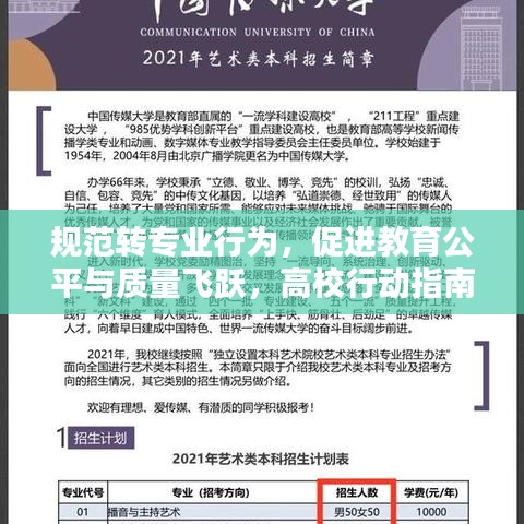 腾龙换鸟 第3页