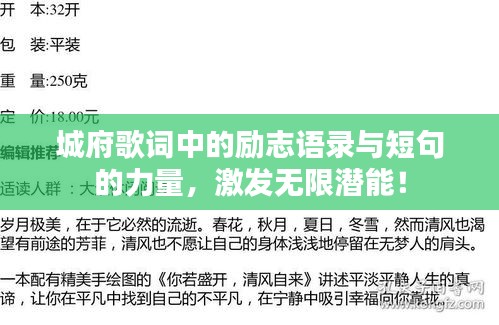 城府歌词中的励志语录与短句的力量，激发无限潜能！