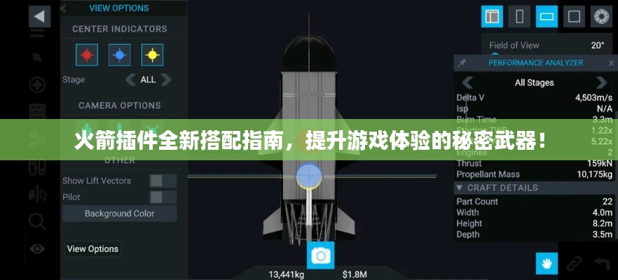 火箭插件全新搭配指南，提升游戏体验的秘密武器！