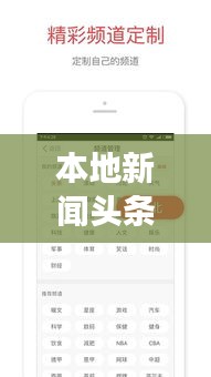 本地新闻头条大解密，今日热点事件一网打尽综述