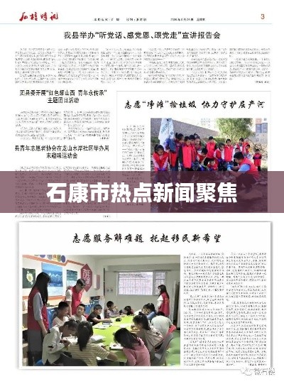 石康市热点新闻聚焦